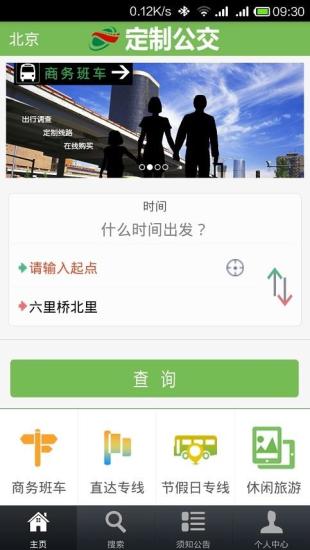 定制公交app下载
