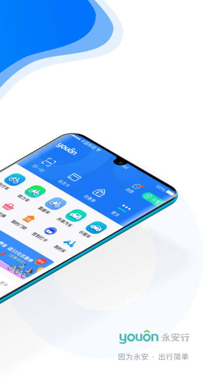 永安行共享单车app 永安行app官方免费下载