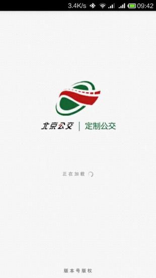 定制公交app下载