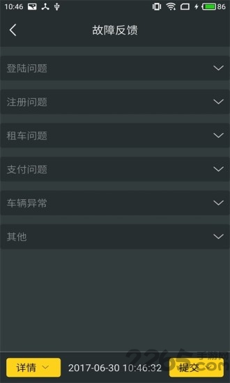 yoyo单车app yoyo单车手机版下载