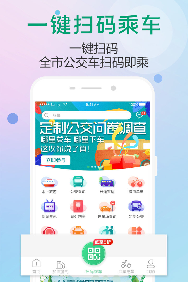 出行南宁最新版 出行南宁app官方下载