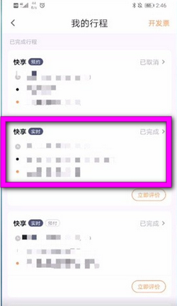 t3出行app怎么开电子发票 t3出行发票开具教程