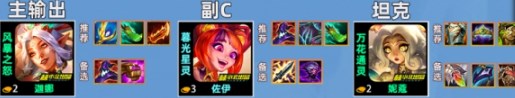 金铲铲之战S11风女主C阵容怎么搭配-金铲铲之战S11风女主C阵容选择推荐
