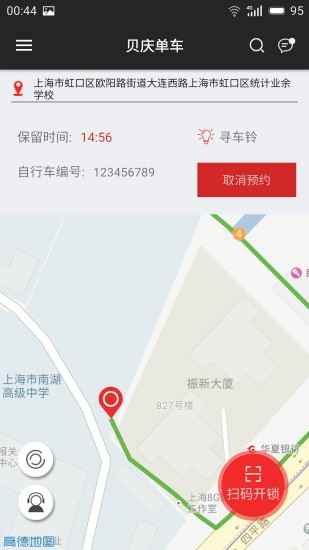 贝庆单车app下载