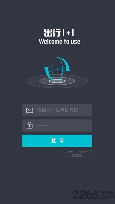 壹加壹出行app 壹加壹出行最新软件