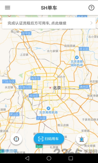 sh单车手机版下载