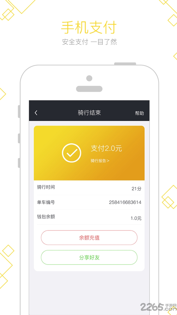 名天动力单车软件下载