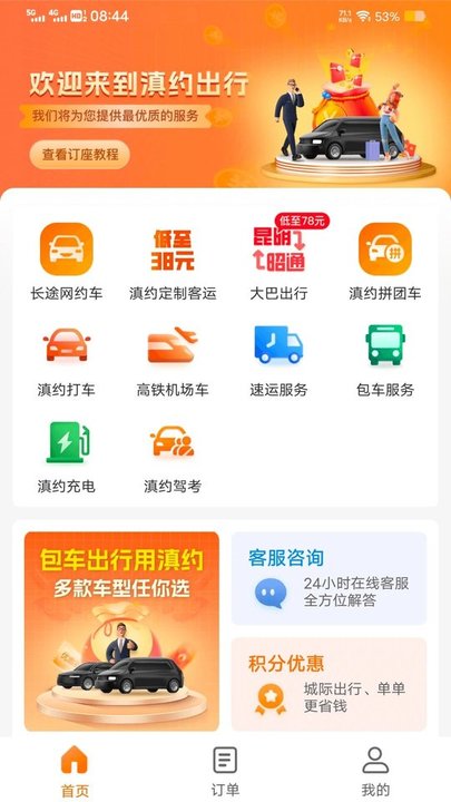 滇约出行app最新手机版 滇约出行app官方下载