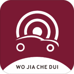 我家车队app