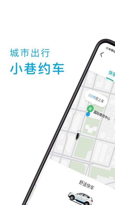 小巷约车app下载