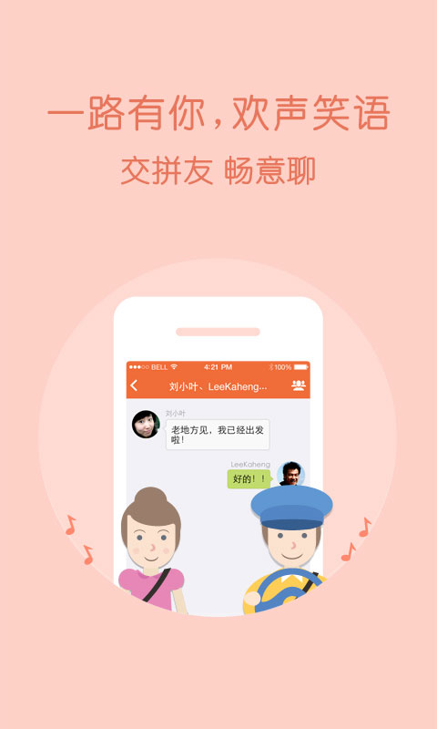 友车拼车app下载