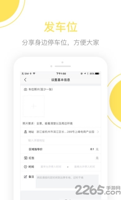 蜂享停车app下载