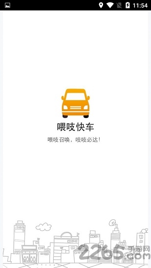 喂吱快车官方版