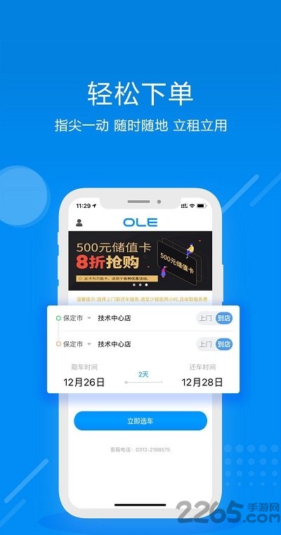 欧了租车最新手机版 欧了租车app下载