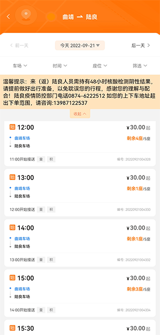 滇约出行app最新手机版订票教程 滇约出行app最新手机版订票教程