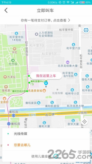 逸品出行软件下载