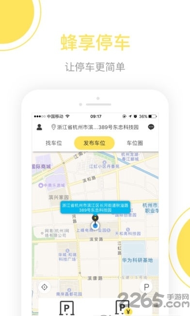 蜂享停车app下载