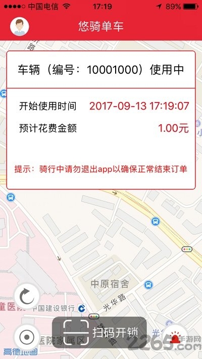 悠骑共享单车软件下载