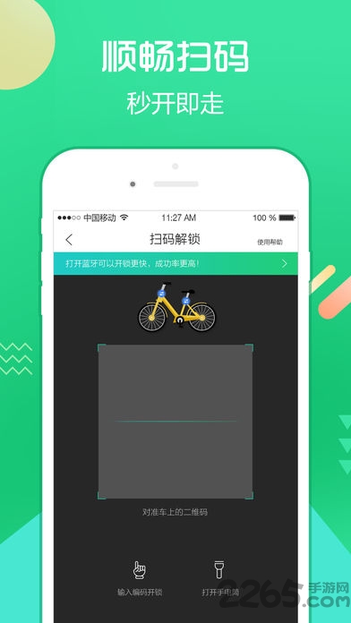 全民单车app下载