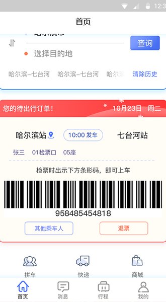 龙运巴士兄弟官方版下载