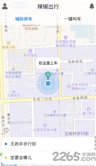 辣椒出行下载