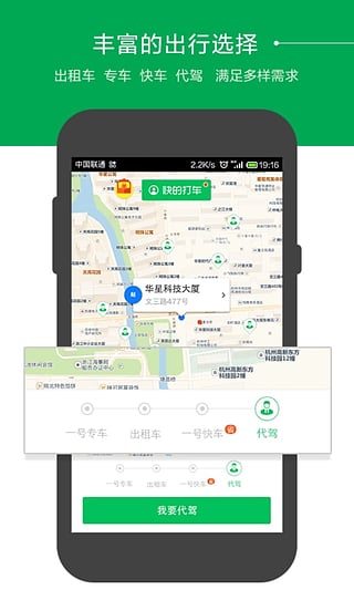 快的打车app下载