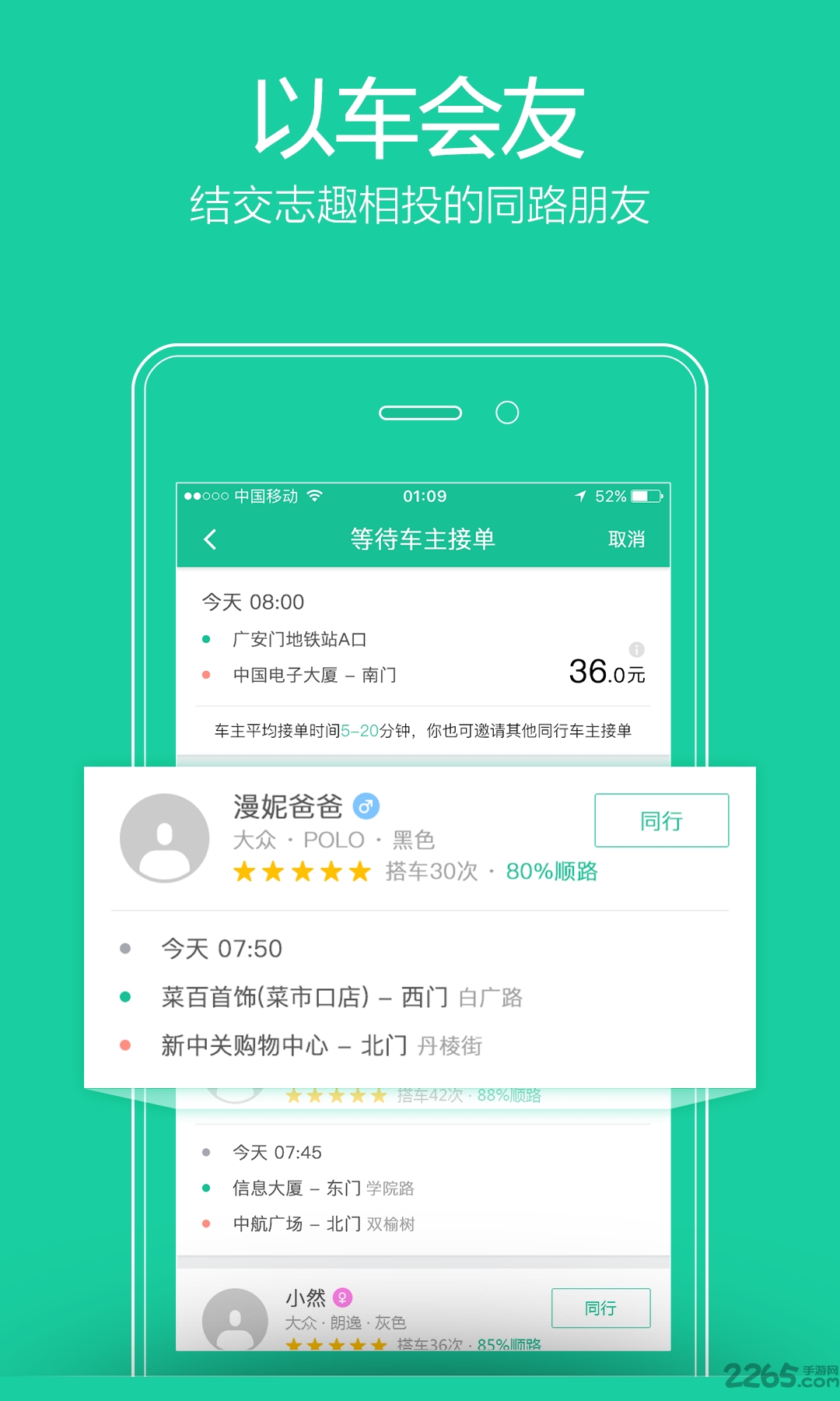 友车时光app下载