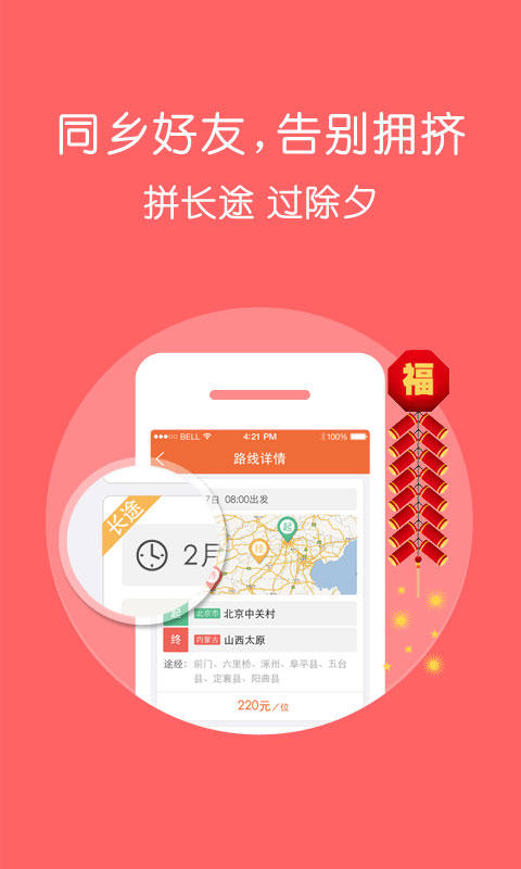 友车拼车app下载