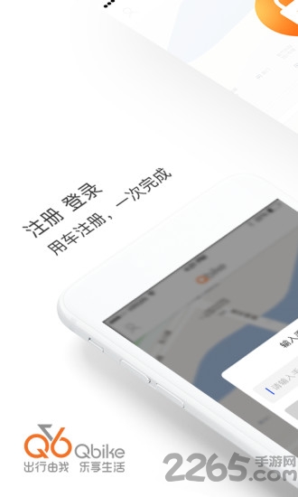 qbike单车app下载