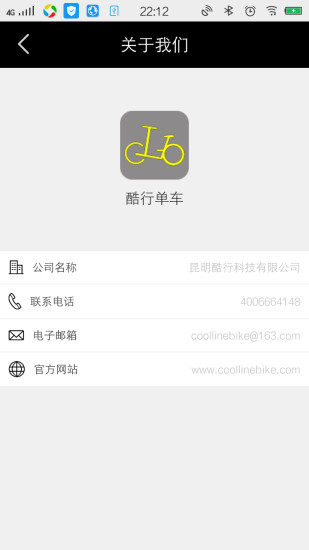 酷行单车手机客户端