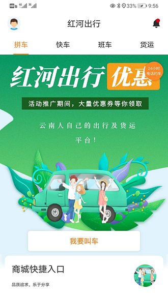 红河出行官方版下载