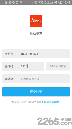 星动单车手机版下载