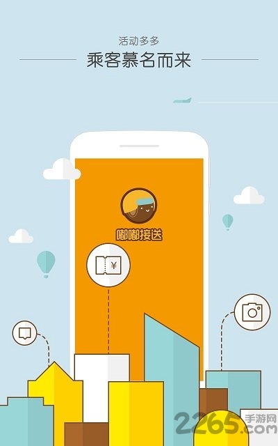 嘟督接送app 嘟嘟接送手机软件