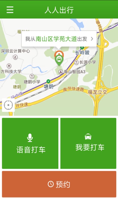人人出行手机客户端