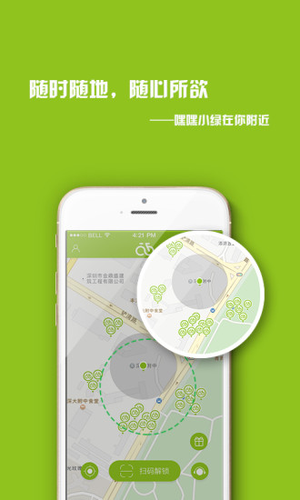 嘿嘿单车城市版 嘿嘿单车城市版app下载