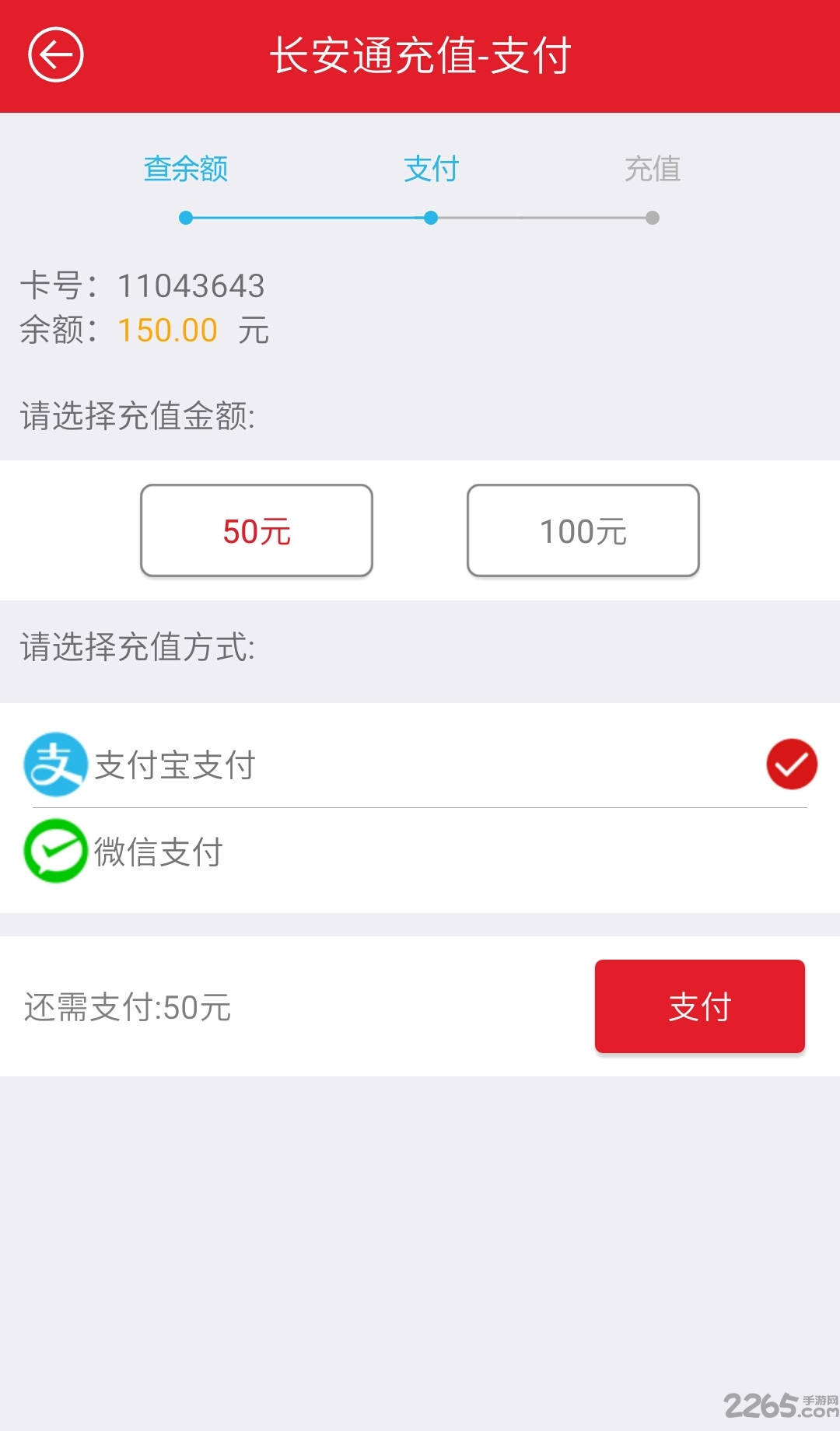 长安一卡通app下载