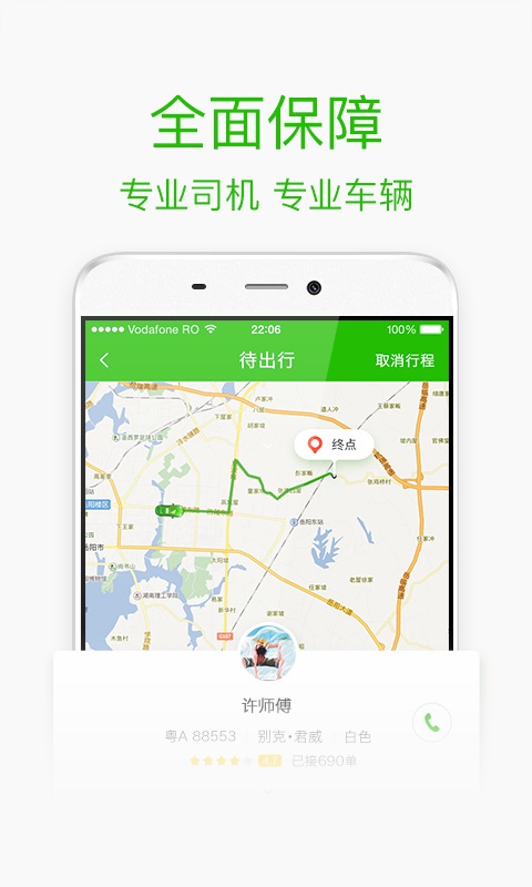 呱呱出行手机版
