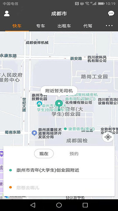 快客约车app下载