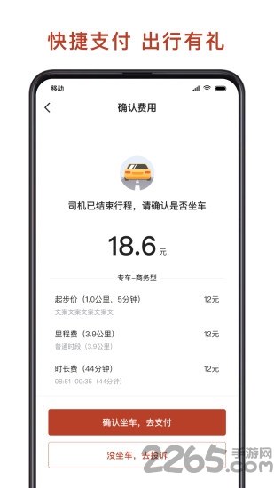 联途出行软件下载