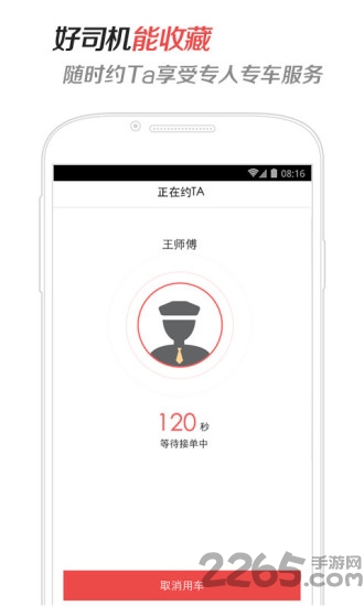 优打车司机历史版