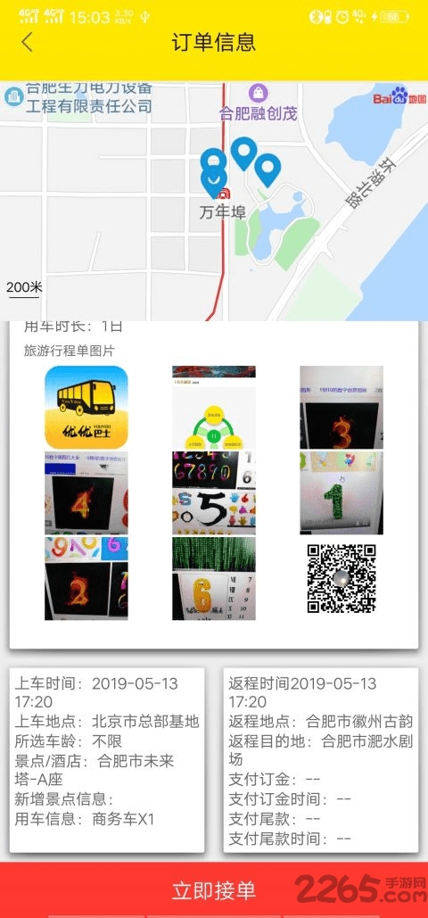 优优巴士app 优优巴士下载