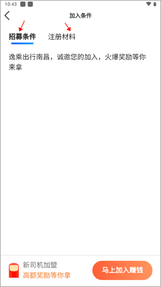 逸乘车主手机版 逸乘车主加入平台教程