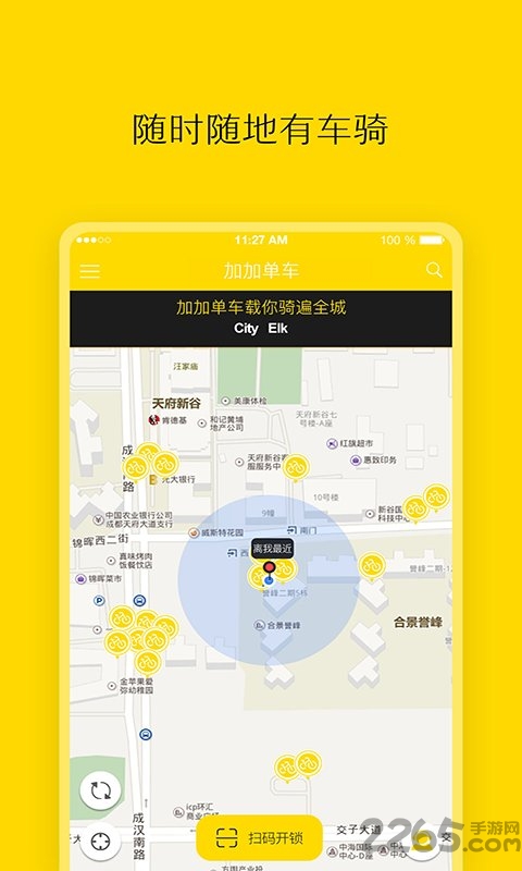 加加单车app下载