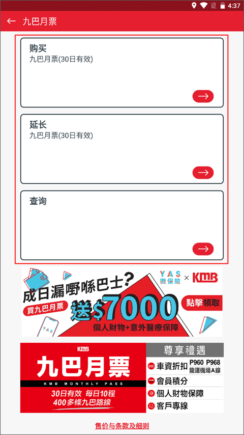 app1933怎样购买九巴月票 app1933怎样购买九巴月票教程