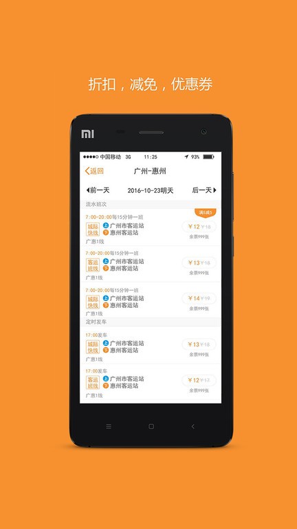 如约城际app下载
