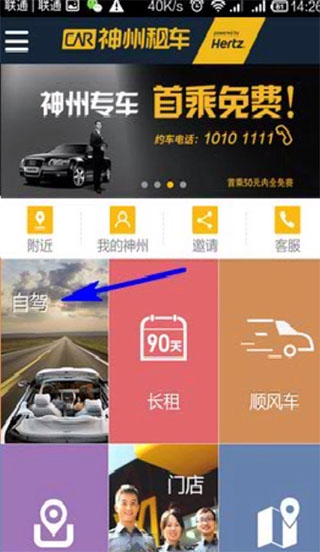 神州租车操作流程 神州租车操作流程