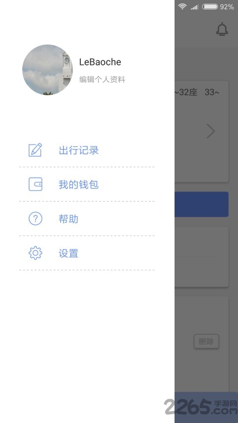 乐包车客户端 乐包车app