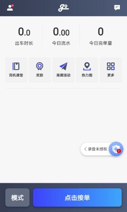 大众出行约车司机端app 大众出行约车司机端软件