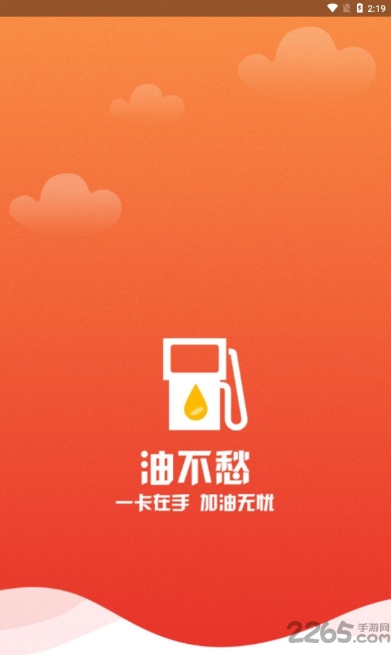 油不愁app 油不愁app下载