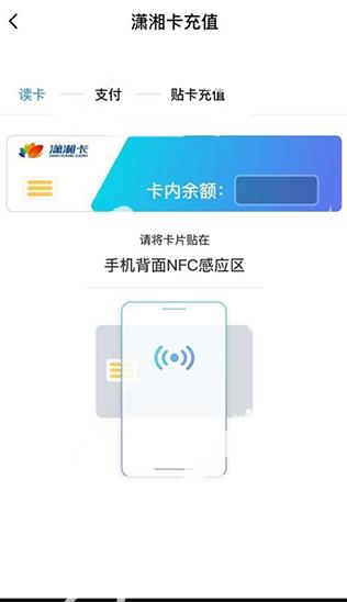 潇湘一卡通怎么坐公交 潇湘一卡通坐公交方法